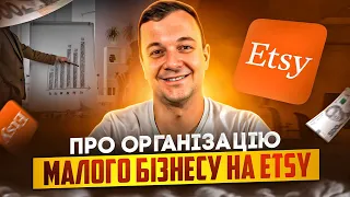 Моя організація малого міжнародного бізнесу на Etsy у 2024