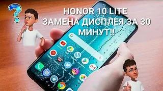 Замена дисплея HONOR 10 Lite ( ничего сложного, сможет практически каждый)📲📲