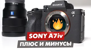 SONY A7iv ПЛЮСЫ И МИНУСЫ КАМЕРЫ