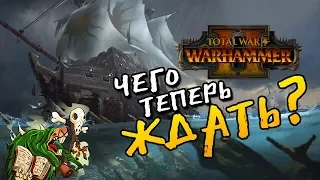 Что ждёт Total War Warhammer 2 в ближайших дополнениях. Новости Вархаммер 2