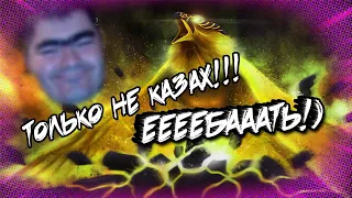 ПАТИ КАЗАХОВ НЕВМЕНЯЕМЫЕ / dota | apex