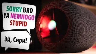 Что не так с HomePod? ft. Skyeng!