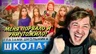 От первого лица: Школа 4 (РЕАКЦИЯ) - 30 минут разрыва! Лучшая серия ШКОЛЫ! | ТипоТоп