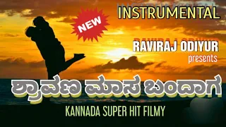 Shraavana maasa bandaaga - (ಶ್ರಾವಣ ಮಾಸ ಬಂದಾಗ) Super Hit Kannada Filmy Instrumental