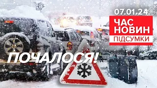 💥😱НЕГОДА ВИРУЄ!💥Перші ДТП!⚡😲ДОРОГИ можуть ПЕРЕКРИТИ! | Час новин: підсумки 21:00  7.01.24