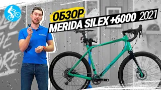 ОБЗОР ВЕЛОСИПЕДА MERIDA SILEX 6000+ 2021