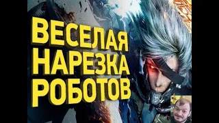 реакция на ▶ Как спидранят Metal Gear Rising | Разбор спидрана