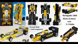 Трансформеры? (Transformers) Гоботы! (Gobots) "Война гоботов" 1984 Renegade (ренегаты) 3-ья часть