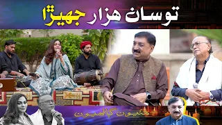 Sanam Marvi & Akash Ansari Mithiyoon Galhiyoon  | Toosan Hazar Jhera | توسان هزار جهيڙا