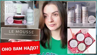 ЧЕСТНО о LE MOUSSE Ольги НЕЧАЕВОЙ