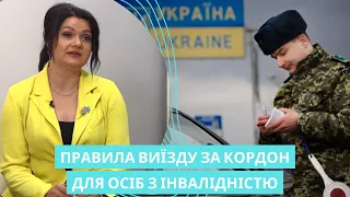 Чи може чоловік з інвалідністю виїхати за кордон, якщо не оновлював довідку МСЕК