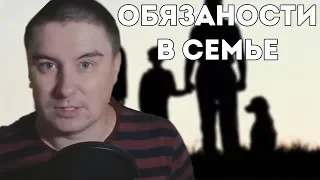 Константин Кадавр - СЕМЕЙНЫЕ ОБЯЗАННОСТИ