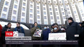 Порушення волевиявлення: під Кабміном протестують студенти київських вишів | ТСН 12:00