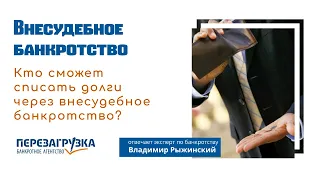 Упрощенное банкротство через МФЦ