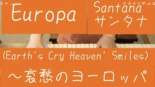 Europa（Earth’s Cry Heaven’s Smile）〜哀愁のヨーロッパ／Santana サンタナ／YAMAHAエレクトーンD−3R／演奏　辰巳眞理