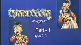 Gadayuddha Kannada Yakshagana By Gundmi Kalinga Navada Part 1/3