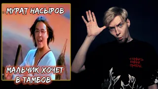 Какая КРИПОТА! Нюберги смотрят "Мальчик хочет в Тамбов"