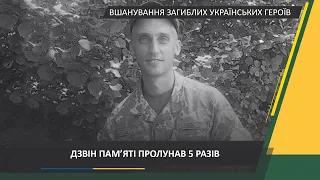 Ранковий церемоніал вшанування загиблих українських героїв 8 травня