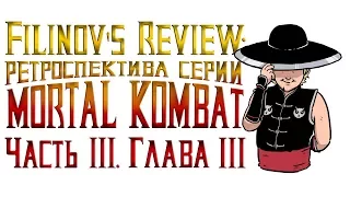 Mortal Kombat Shaolin Monks - Обзор игры - Ретроспектива серии Мортал Комбат