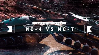 Battle of Tanks - ИС-7 vs ИС-4 [1]