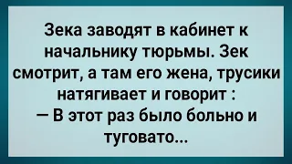 Как Жена Заключенного Начальнику Тюрьмы Давала! Сборник Свежих Анекдотов! Юмор!