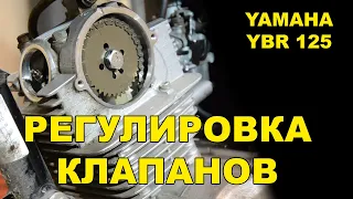 Регулировка клапанов Yamaha ybr125