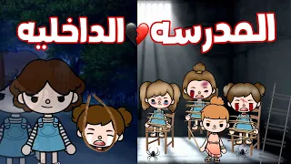 فيلم كامل🎥(عذاب المدرسه الداخليه 🏫🕸) توكا بوكا/دراما 🎭/حزين 😔🕯/هادف✨😇/خيال🔦/مشوق حتي لاخر دقيقه 🔥