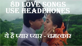 Yeh Hai Pyar Pyar 8D Audio Song | Chamatkar Song | Shah Rukh Khan, Urmila Matondkar
