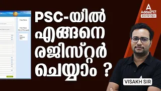 Kerala PSC One Time Registration 2024 | പിഎസ്‌സി ഒറ്റത്തവണ രജിസ്‌ട്രേഷന് എങ്ങനെ അപേക്ഷിക്കാം