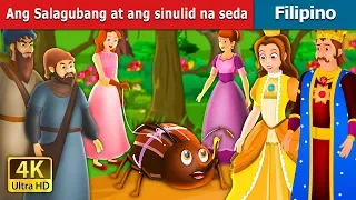 Ang Salagubang at ang sinulid na seda | The Beetle and The Silken Thread | @FilipinoFairyTales