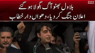 Bilawal Bhutto's aggressive speech at jalsa | SAMAA TV