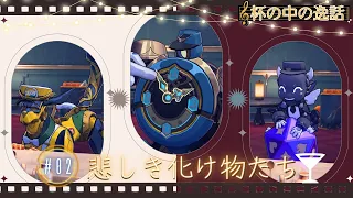 【崩スタ イベント】Ver.2.1 バーテンダーになろう！＋悲しき化け物たち･2【杯の中の逸話】【ピノコニー】【崩壊スターレイル/Honkai: Star Rail】