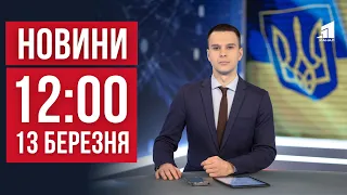 НОВИНИ 12:00. Наслідки удару по будинку в Кривому Розі. Бавовна на росії. Атака дронів по Сумах