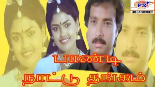 Paandi Nattu Thangam-karthik,Nirosha,Senthil,Covaisarala,Super Hit Tamil Full Movie