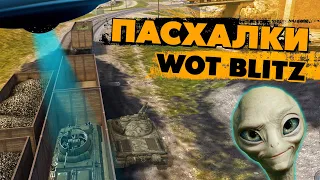 САМЫЕ НОВЫЕ ПАСХАЛКИ в 2022 Году WOT BLITZ