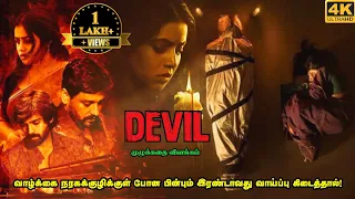 Devil Full Movie in Tamil Explanation Review | Mr Kutty Kadhai