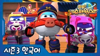 The Show Must Go On | super wings season 3 (KOR) | EP17