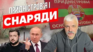 ПРИДНІСТРОВ'Я звернулось до путіна. ДЕФІЦИТ СНЯРЯДІВ на фронті. Поляки ПОСИЛЮЮТЬ блокаду!