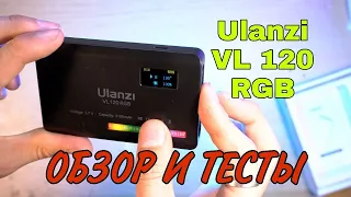 ДЕШЕВЫЙ СВЕТ ДЛЯ ВИДЕО | обзор ulanzi VL120 RGB