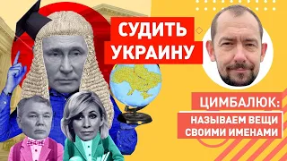 Россия подала в ЕСПЧ жалобу по факту существования Украины