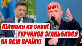 Брехня Турчинова і хронологія вкиду "Вагнергейт"