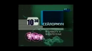 Анонс "Сейлор Мун" на ТНТ (2000 год).