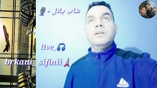 Bilal lfassi brkani_sifinii | بركاني سيفيني