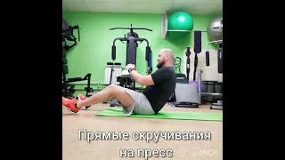 Прямые скручивания на пресс