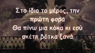 Νίκος Μερτζάνος Στάσου Λίγο Mertzanos  Stasou Ligo Lyrics On Screen