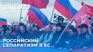 "Русский мир" в Латвии. Кто сеет сепаратизм в стране ЕС | Специальный репортаж