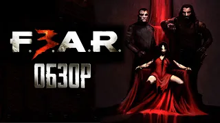 F.E.A.R. 3 | Феттел и Молчаливый Поинтман наносят ответный удар! [ОБЗОР]