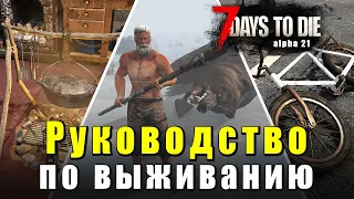 Руководство по выживанию. Гайд. Советы. 7 Days to Die - Alpha 21