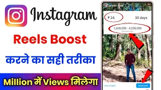 Reels Boost Kaise Kare !! Instagram Reels Boost Kaise Kare