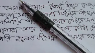 best motivational quotes in bangla||bangla hater lekha||#handwriting #motivation @Rai